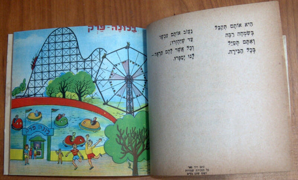 Vintage David Pe'er Children Stories Collection Book Hebrew Israel 1960's