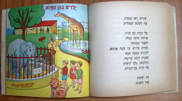 Vintage David Pe'er Children Stories Collection Book Hebrew Israel 1960's
