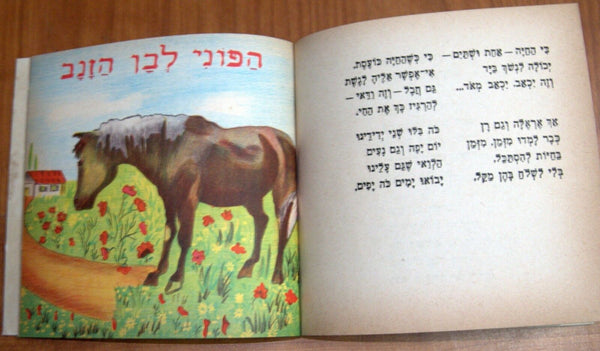 Vintage David Pe'er Children Stories Collection Book Hebrew Israel 1960's