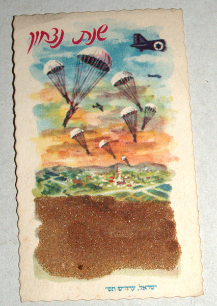 Vintage Shannah Tovah Greeting Card Paratroopers 1960's Israel Holy Land Soil