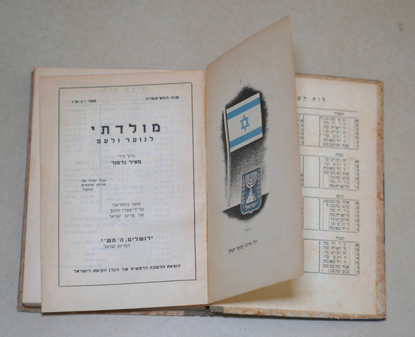 1950 Israel Hebrew Moladeti Youth Yearly Illustrated Photo Book Vintage KKL JNF