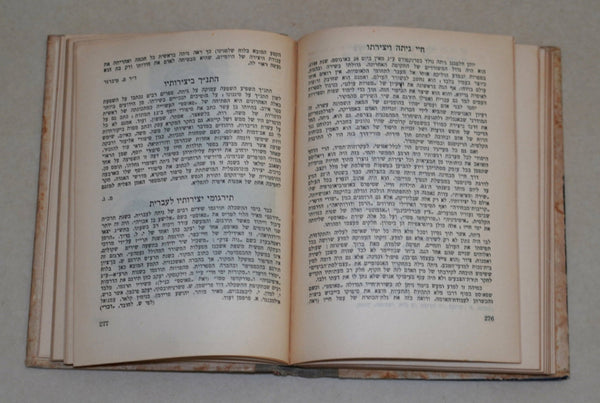 1950 Israel Hebrew Moladeti Youth Yearly Illustrated Photo Book Vintage KKL JNF