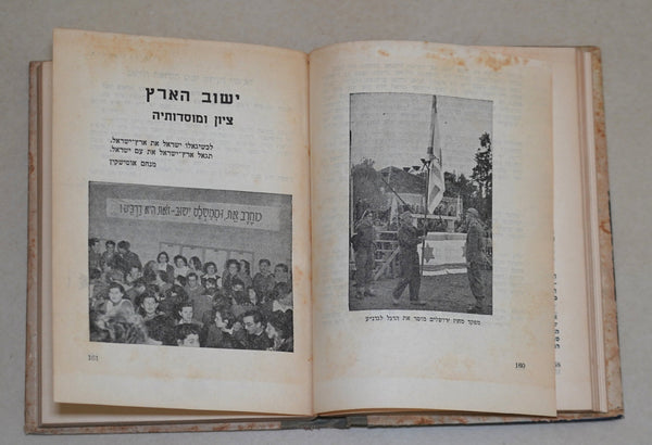 1950 Israel Hebrew Moladeti Youth Yearly Illustrated Photo Book Vintage KKL JNF