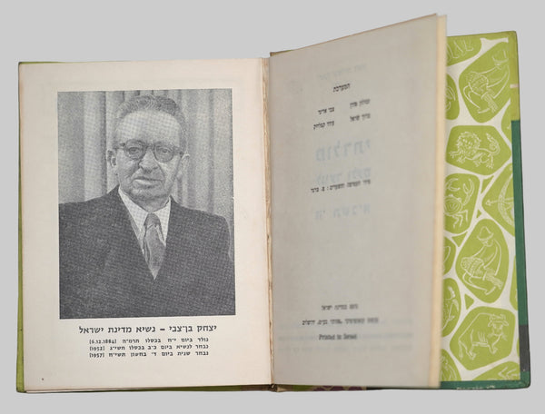 1952 Israel Hebrew Moladeti Youth Yearly Illustrated Photo Book Vintage KKL JNF