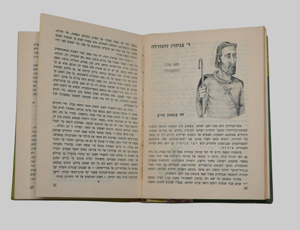 1952 Israel Hebrew Moladeti Youth Yearly Illustrated Photo Book Vintage KKL JNF