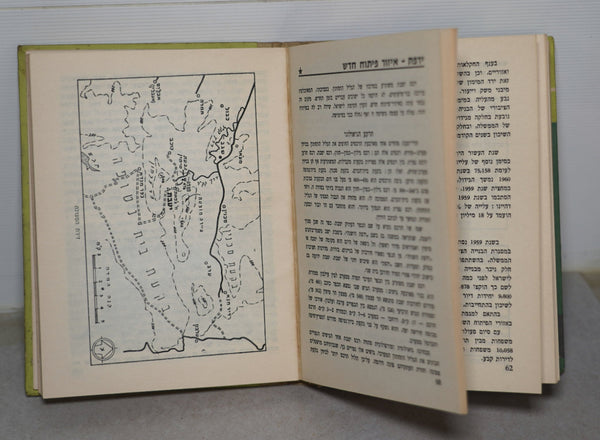 1952 Israel Hebrew Moladeti Youth Yearly Illustrated Photo Book Vintage KKL JNF