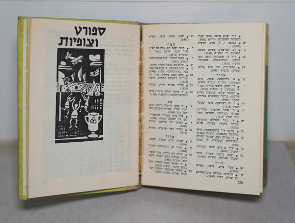 1952 Israel Hebrew Moladeti Youth Yearly Illustrated Photo Book Vintage KKL JNF
