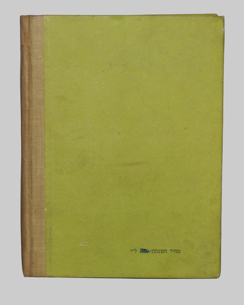 1952 Israel Hebrew Moladeti Youth Yearly Illustrated Photo Book Vintage KKL JNF