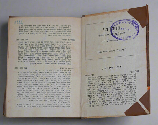 1954 Israel Hebrew Moladeti Yearly Illustrated Photo Book Herzl Memorial Vintage