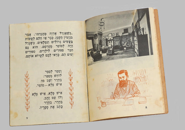 1960 Israel Hebrew Our Herzl Shelanu Illustrated School Booklet Judaica Vintage