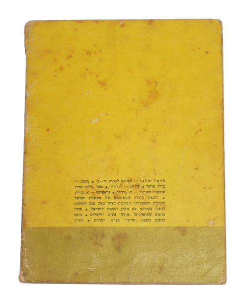 1960_Israel_Hebrew_Our_Herzl_Shelanu_Illustrated_School_Booklet_Judaica_Vintage