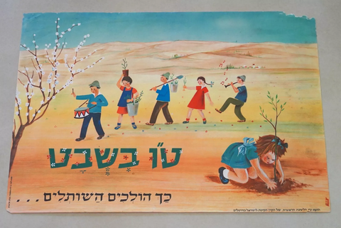 1962 JNF Tu Bishvat Poster Children Planting Trees Vintage Israel Keren Kayemet