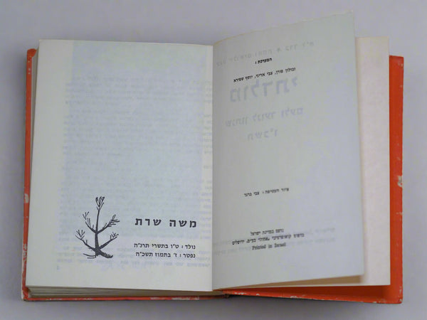 1966 Israel Hebrew Moladeti Youth Yearly Illustrated Photo Book Vintage KKL JNF