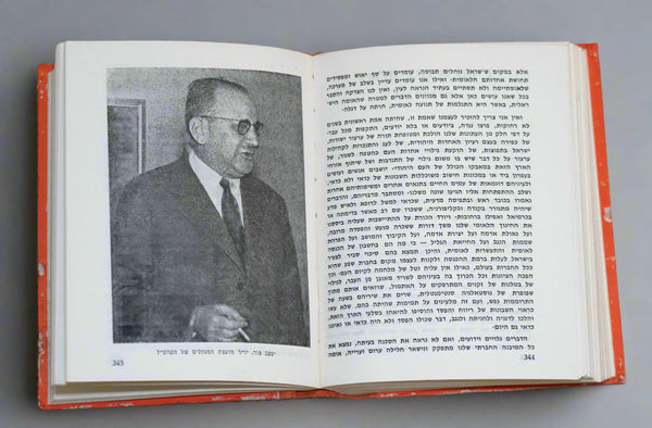 1966 Israel Hebrew Moladeti Youth Yearly Illustrated Photo Book Vintage KKL JNF