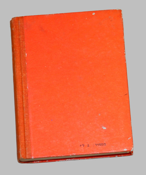 1966 Israel Hebrew Moladeti Youth Yearly Illustrated Photo Book Vintage KKL JNF