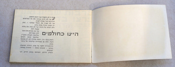 1967 6 Days War IDF Souvenir Booklet Photo Album Hebrew Israel Vintage Elite