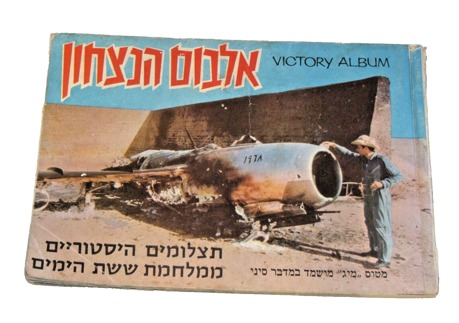1967 6 Days War Victory Album Booklet Illustrated Photo Israel Jerusalem Vintage