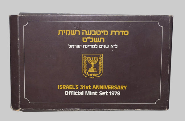 1979 Israel 31 Anniversary Official Mint Uncirculated 7 Coin Set Lira
