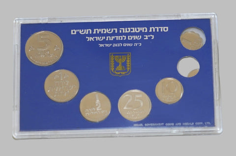 1980 Israel 32nd Anniversary Official Mint Uncirculated 7 Coin Set Lira