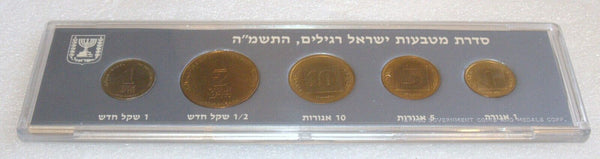 1985 Coin Set Uncirculated Israel Official w Case New Shekel Bank of Israel 5745