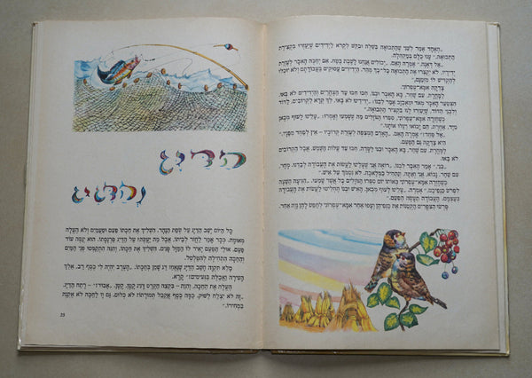 Aesop's and La Fontaine's Fables Hebrew Children's Book Hardcover 1977 Cremonini