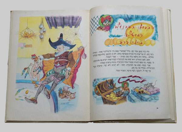 Aesop's and La Fontaine's Fables Hebrew Children's Book Hardcover 1977 Cremonini