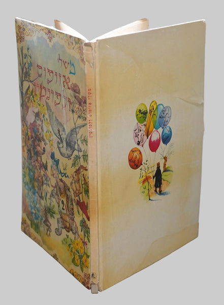 Aesop's and La Fontaine's Fables Hebrew Children's Book Hardcover 1977 Cremonini
