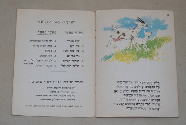 Ainsworth & Ridout A Name of My Own Children Book Vintage 1967 Hebrew Israel