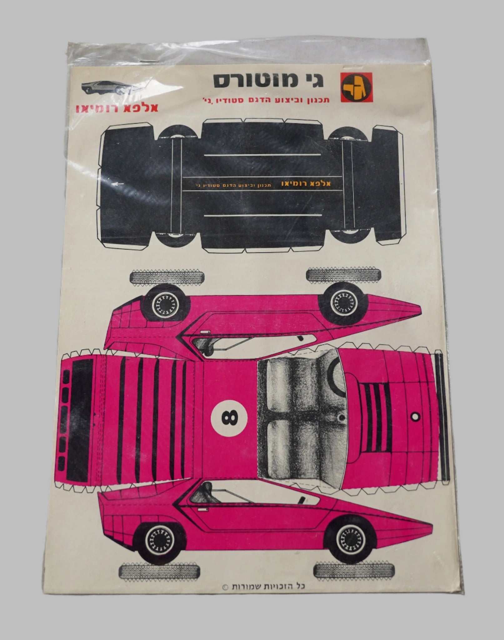 Alfa Romeo Car Paper Model Kit Vintage 1970's Pink Red Israeliana