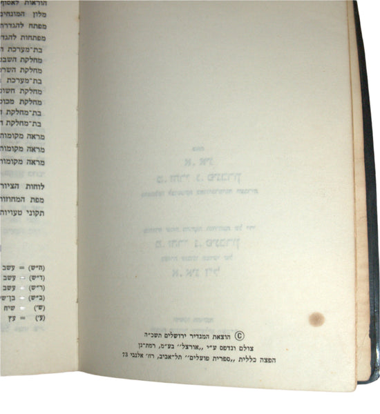 Analytical flora of Palestine Hebrew Flora of Israel Illustrated book 1965