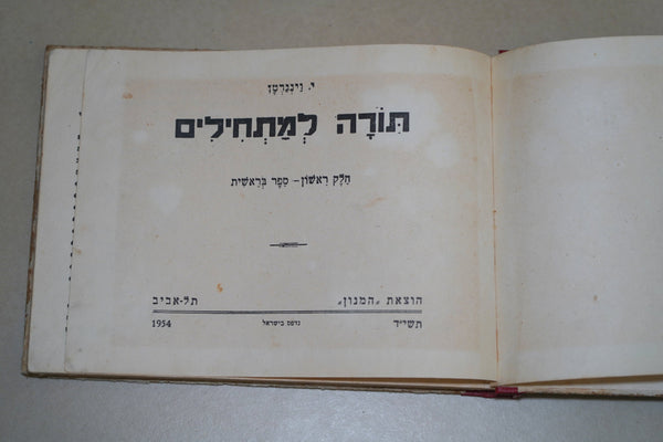 Bible Torah Textbook Workbook Israel Vintage 1954 Children Book Hardcover Hebrew