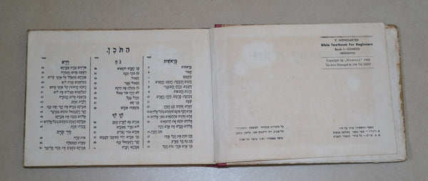 Bible Torah Textbook Workbook Israel Vintage 1954 Children Book Hardcover Hebrew