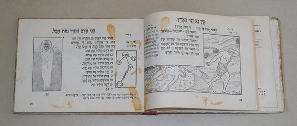 Bible Torah Textbook Workbook Israel Vintage 1954 Children Book Hardcover Hebrew