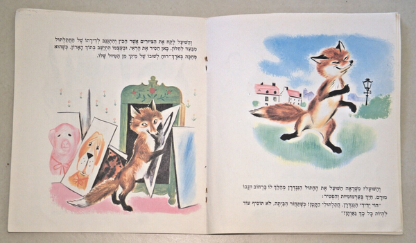 Children Book Vintage Hebrew Israel The Proud Kitten 1978 André Louis Blanc