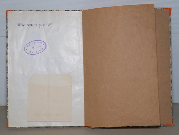 Dani Hakatan Children Story Dina Dzhetlovsky Puppet Photo Book Vintage Hebrew Israel 1968