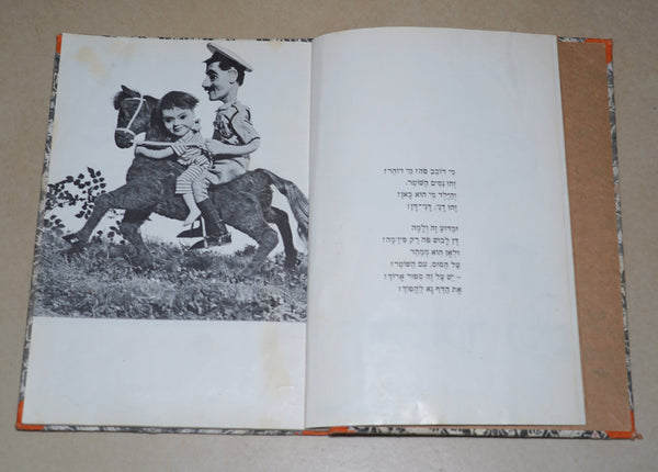 Dani Hakatan Children Story Dina Dzhetlovsky Puppet Photo Book Vintage Hebrew Israel 1968