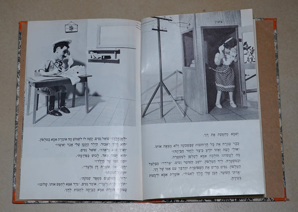 Dani Hakatan Children Story Dina Dzhetlovsky Puppet Photo Book Vintage Hebrew Israel 1968