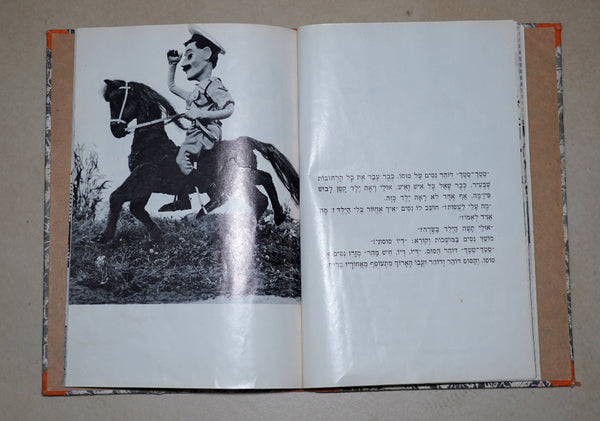 Dani Hakatan Children Story Dina Dzhetlovsky Puppet Photo Book Vintage Hebrew Israel 1968