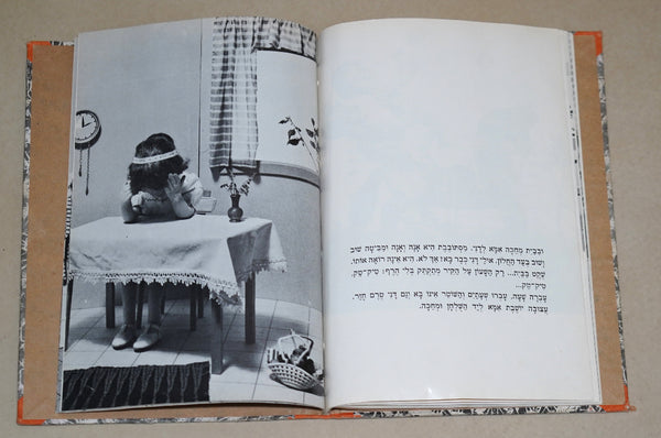 Dani Hakatan Children Story Dina Dzhetlovsky Puppet Photo Book Vintage Hebrew Israel 1968