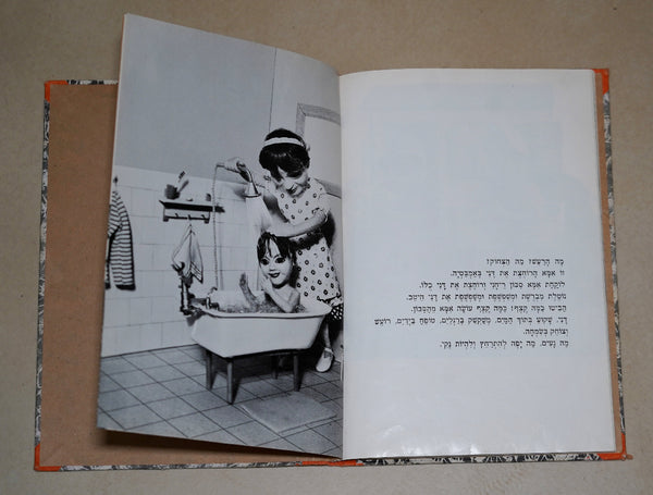 Dani Hakatan Children Story Dina Dzhetlovsky Puppet Photo Book Vintage Hebrew Israel 1968