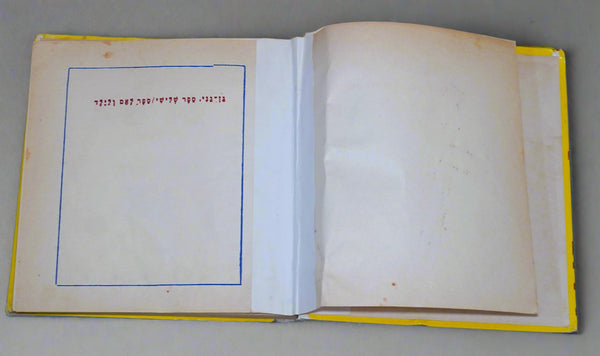 Gan Gani part 3 Israel Vintage 1974 Children Book Hardcover Hebrew Iza Kipnis
