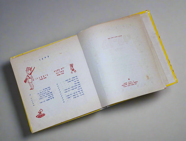 Gan Gani part 3 Israel Vintage 1974 Children Book Hardcover Hebrew Iza Kipnis