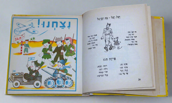 Gan Gani part 3 Israel Vintage 1974 Children Book Hardcover Hebrew Iza Kipnis