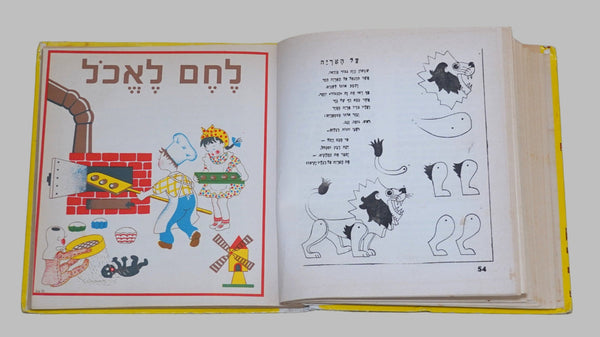 Gan Gani part 3 Israel Vintage 1974 Children Book Hardcover Hebrew Iza Kipnis 