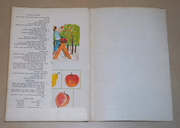 Hebrew Learning Reading Games 3 Workbook Children Sara Burk Vintage Israel 1960-70's
