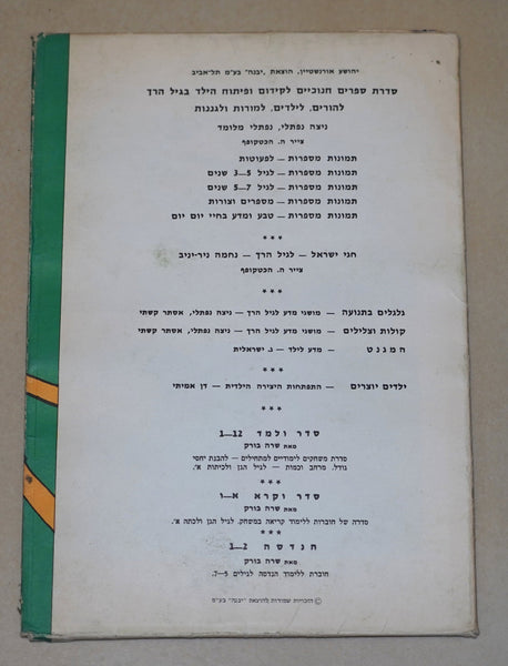 Hebrew Learning Reading Games 3 Workbook Children Sara Burk Vintage Israel 1960-70's