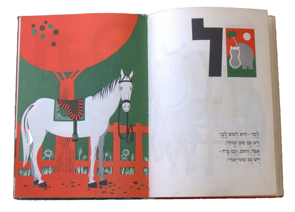 Horses ABC Israeliana Oded Burla David Neman Children Book Hebrew Original 1964