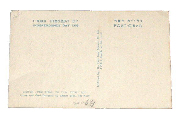 Israel 1956 Postcard Independence Memorial First Day Cover Stamp Judaica Vintage