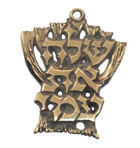 Israel Vintage Brass Pendant Let My People Go Wall Hang Amulet 1970's