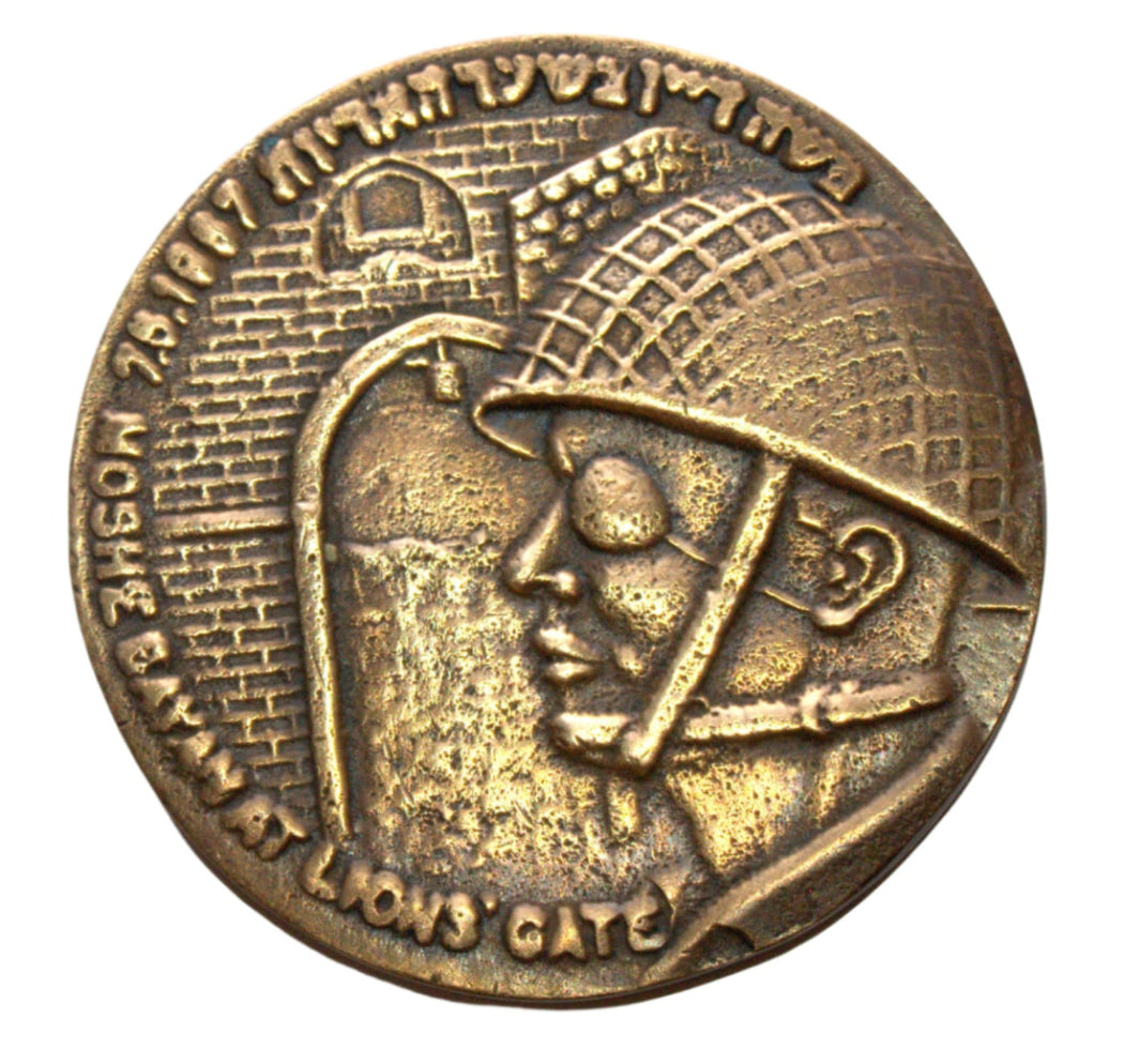 Israel Bronze Medal Moshe Dayan Jerusalem Liberation Commemorate Lions Gate 1987